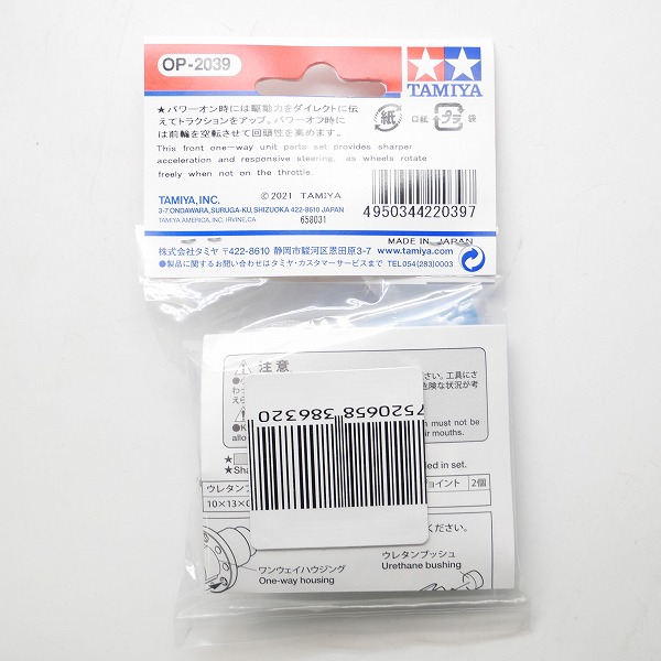 実際に弊社で買取させて頂いた【未使用】TAMIYA/タミヤ 22039/OP-2039 TA08 軽量フロントワンウェイ (37T) セット/RCパーツの画像 3枚目