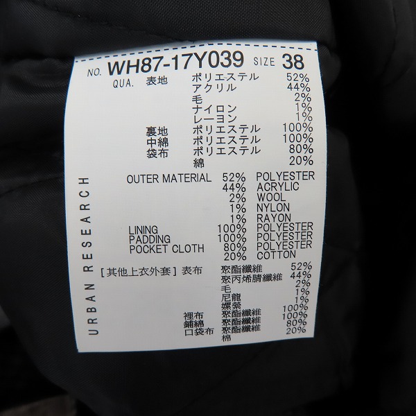 実際に弊社で買取させて頂いた【未使用】URBAN RESEARCH/アーバンリサーチ チェスターコート WH87-17Y039/38の画像 3枚目