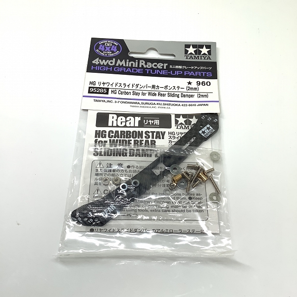 実際に弊社で買取させて頂いた(1)未開封 TAMIYA/タミヤ 95285 ミニ四駆 HG リアワイドスライドダンパー用カーボンステー (2mm)