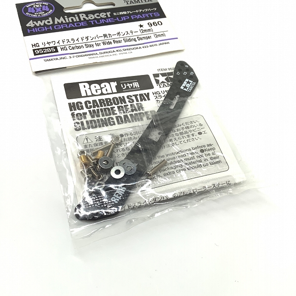実際に弊社で買取させて頂いた(2)未開封 TAMIYA/タミヤ 95285 ミニ四駆 HG リアワイドスライドダンパー用カーボンステー (2mm)の画像 3枚目