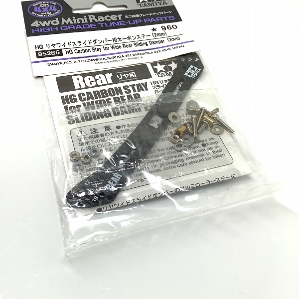 実際に弊社で買取させて頂いた(1)未開封 TAMIYA/タミヤ 95285 ミニ四駆 HG リアワイドスライドダンパー用カーボンステー (2mm)の画像 3枚目