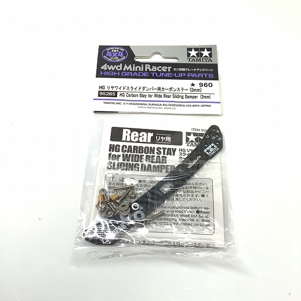 実際に弊社で買取させて頂いた(2)未開封 TAMIYA/タミヤ 95285 ミニ四駆 HG リアワイドスライドダンパー用カーボンステー (2mm)