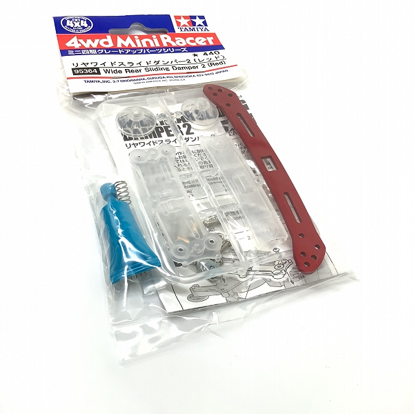 実際に弊社で買取させて頂いた未開封 TAMIYA/タミヤ 95364 ミニ四駆 リヤイドスライドダンパー2 (レッド)の画像 3枚目