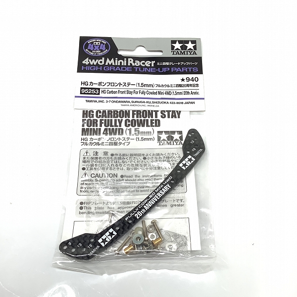 実際に弊社で買取させて頂いた(2)未開封 TAMIYA/タミヤ 95253  ミニ四駆 20周年記念 HGカーボンフロントステー(1.5mm) フルカウル 