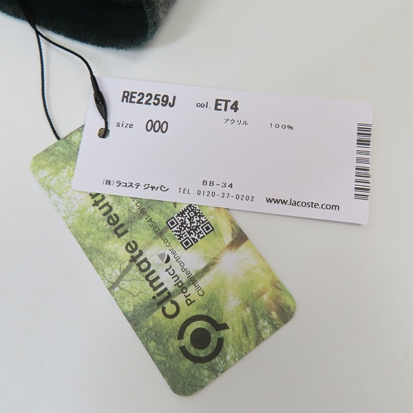 実際に弊社で買取させて頂いた【未使用】LACOSTE/ラコステ 1927クロコダイルマフラー RE2259J/000の画像 4枚目