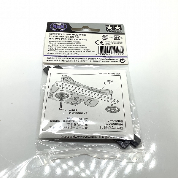 実際に弊社で買取させて頂いた(2)未開封 TAMIYA/タミヤ 15497 ミニ四駆 13・19mm ローラー用 カーボンマルチ補強プレート (1.5mm)の画像 1枚目