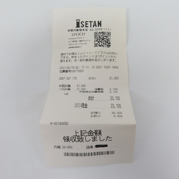 実際に弊社で買取させて頂いた【レシート原本】 JIMMY CHOO/ジミーチュウ レザー スタースタッズ キーホルダー/ストラップの画像 5枚目