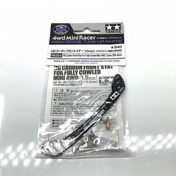 実際に弊社で買取させて頂いた未開封 TAMIYA/タミヤ 95253  ミニ四駆 20周年記念 HGカーボンフロントステー(1.5mm) フルカウル 