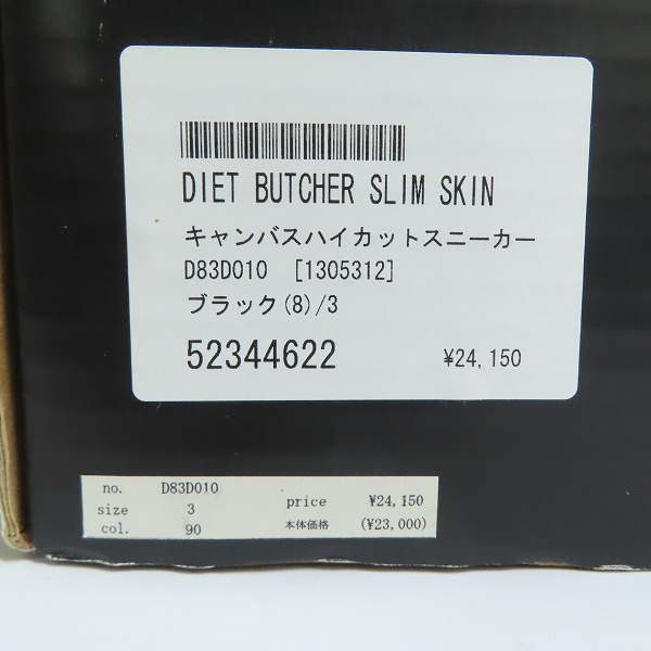 実際に弊社で買取させて頂いたDIET BUTCHER SLIM SKIN/ダイエットブッチャースリムスキン ハイカット スニーカー 3の画像 8枚目
