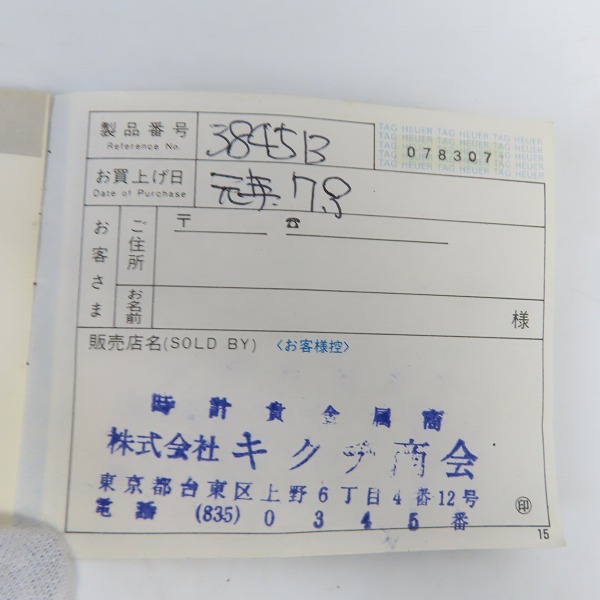 実際に弊社で買取させて頂いたTAG HEUER/タグホイヤー Professional プロフェッショナル コンビ クォーツ 腕時計 974.013の画像 7枚目