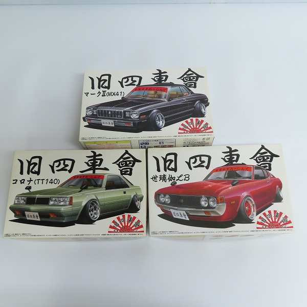 実際に弊社で買取させて頂いた【未組立】AOSHIMA/アオシマ1/24 旧四車會 チキチキれーしんぐシリーズ コロナ/世璃加LB/マークII 3点セット