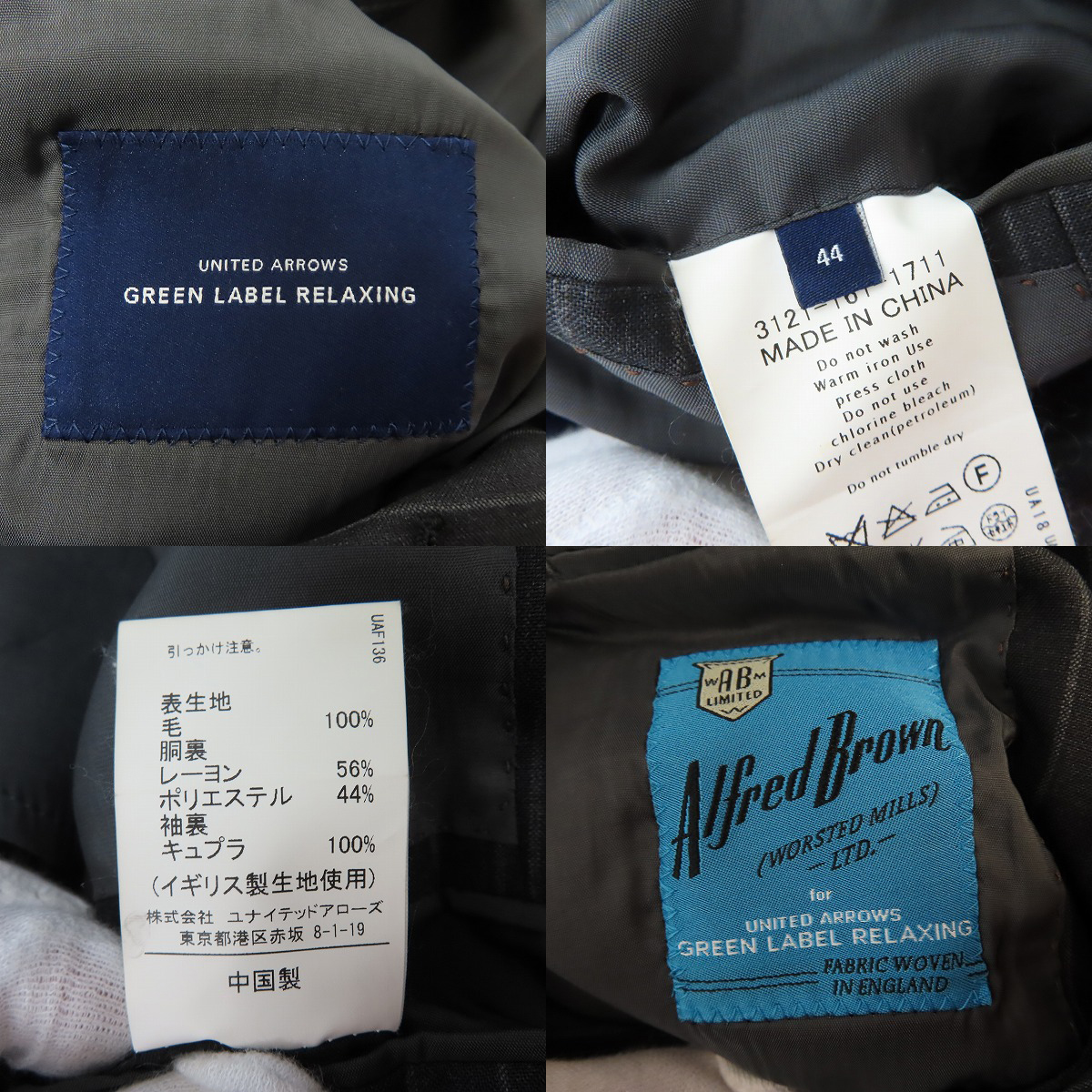 実際に弊社で買取させて頂いたUNITED ARROWS GREEN LABEL RELAXING/ユナイテッドアローズ alfred brown スーツ セットアップ/44/76の画像 2枚目