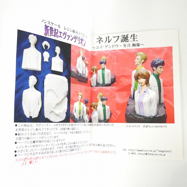 実際に弊社で買取させて頂いた【未組立】メガテクボディ 新世紀エヴァンゲリオン ネルフ誕生 ユイ・ゲンドウ・冬月 胸像 ノンスケール レジンキャストキットの画像 1枚目