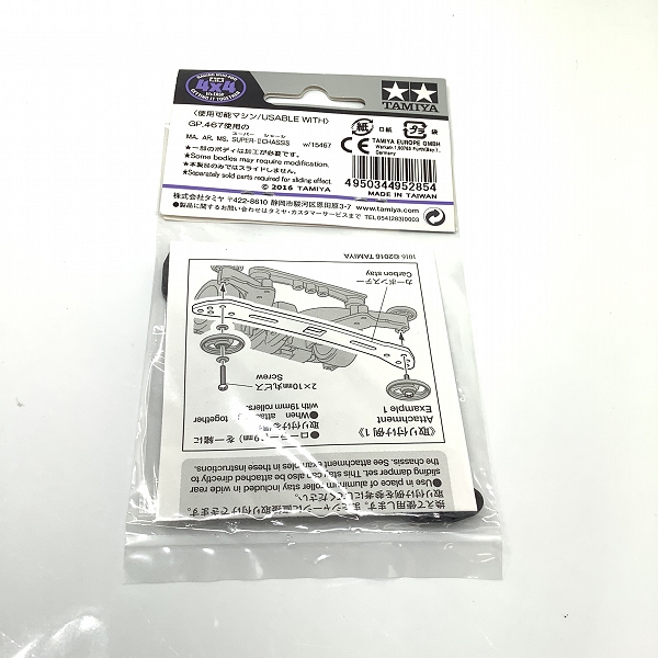 実際に弊社で買取させて頂いた(2)未開封 TAMIYA/タミヤ 95285 ミニ四駆 HG リアワイドスライドダンパー用カーボンステー (2mm)の画像 1枚目