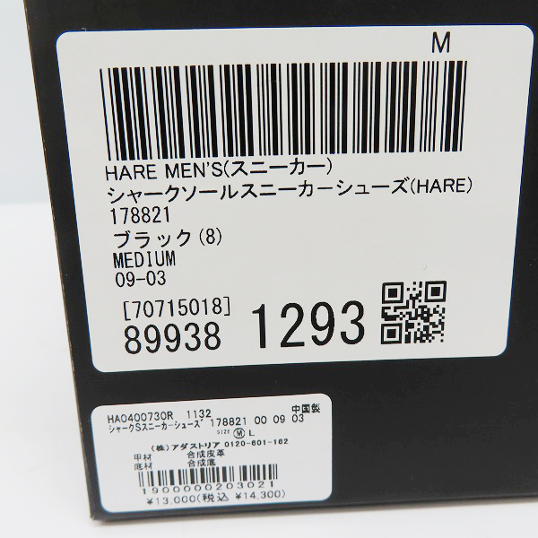 実際に弊社で買取させて頂いたHARE/ハレ シャークソール スニーカー 178821/Mの画像 8枚目