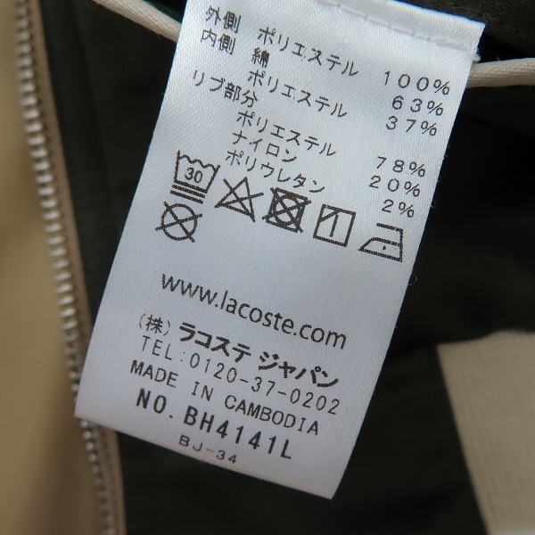 実際に弊社で買取させて頂いたLACOSTE/ラコステ ショートリバーシブルジャケット/48の画像 5枚目