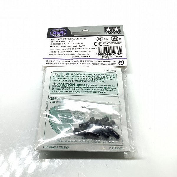 実際に弊社で買取させて頂いた(2)未開封 TAMIYA/タミヤ ミニ四駆 HG ローハイトタイヤ 用 アルミ ホイール (4本)の画像 1枚目