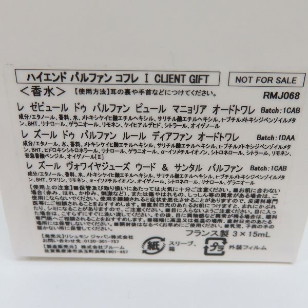 実際に弊社で買取させて頂いたCartier/カルティエ ハイエンドパルファンコフレ I CLIENT GIFT 15ml 3点セットの画像 5枚目