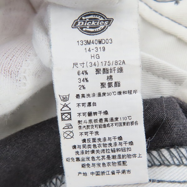 実際に弊社で買取させて頂いたDickies/ディッキーズ TC ストレッチ ナローパンツ 133M40WD03/34の画像 3枚目