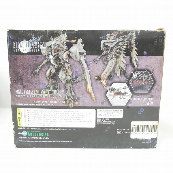 実際に弊社で買取させて頂いたコトブキヤ ARTFX  ファイナルファンタジーVII アドベントチルドレン/FF7 AC バハムート・シン アクションフィギュアの画像 7枚目