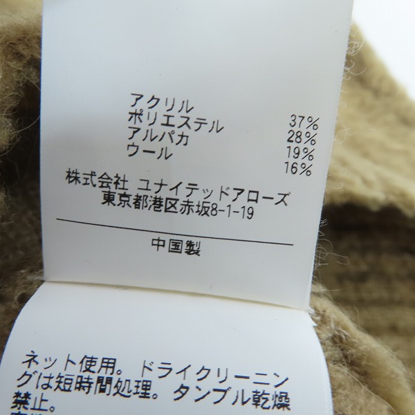 実際に弊社で買取させて頂いたBEAUTY&YOUTH UNITED ARROWS/ビューティー&ユース アルパカシャギーVネックニット 1213-105-3367/Sの画像 4枚目