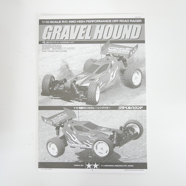 実際に弊社で買取させて頂いた【未組立】TAMIYA/タミヤ 1/10 電動RC 4WDレーシングバギー グラベルハウンド DF-02シャーシの画像 1枚目