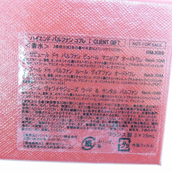 実際に弊社で買取させて頂いたCartier/カルティエ ハイエンドパルファンコフレ I CLIENT GIFT 15ml 3点セットの画像 4枚目