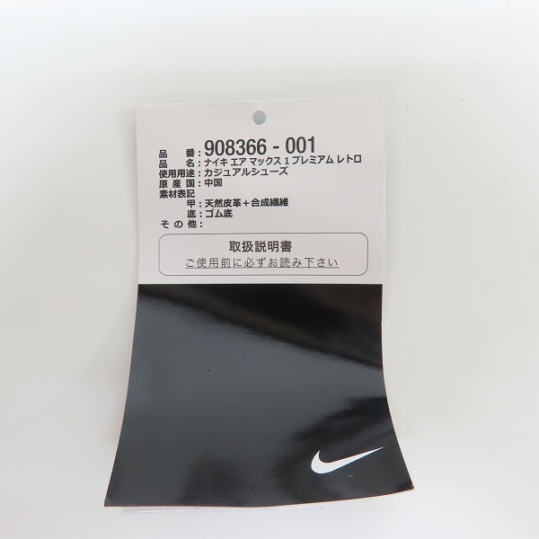 実際に弊社で買取させて頂いたNIKE/ナイキ AIR MAX 1/エアマックス1 PREMIUM RETRO ATMOS ELEPHANT/アトモスエレファント 908366-001/26.5の画像 8枚目