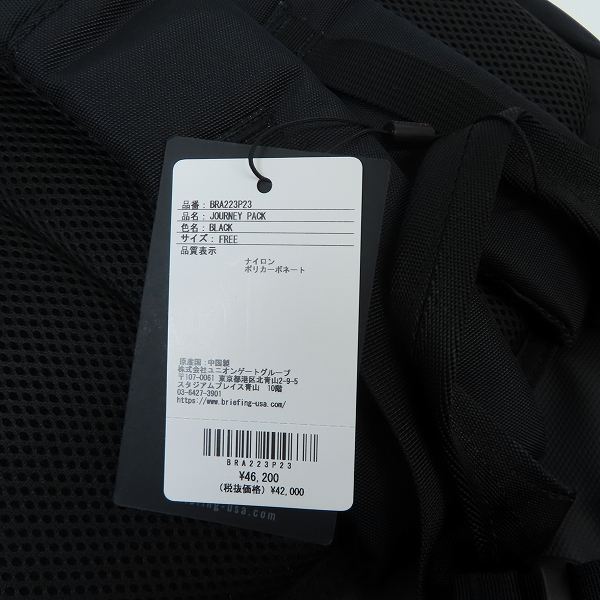 実際に弊社で買取させて頂いた【未使用】BRIEFING/ブリーフィング LESIT COLLECTION JOURNEY PACK リュック BRA223P23の画像 6枚目