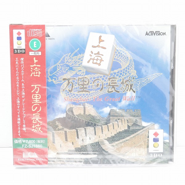 新品未開封 上海 万里の長城 3DO
