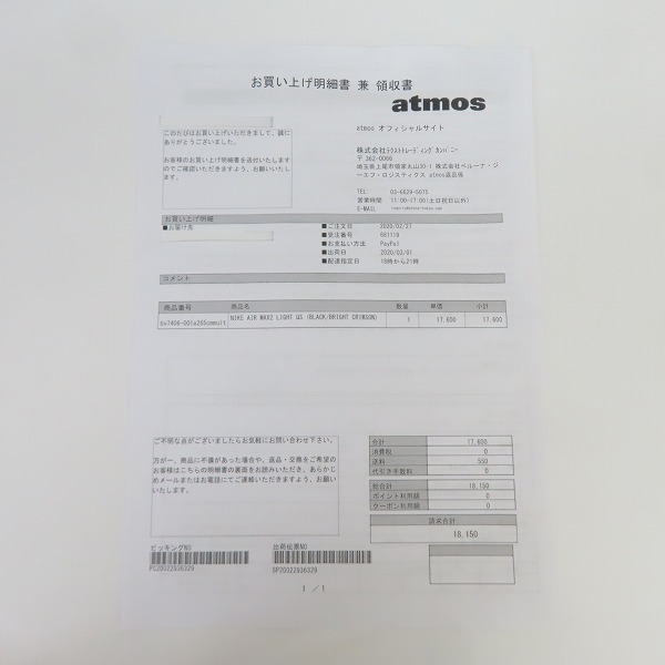 実際に弊社で買取させて頂いたNIKE×ATMOS/ナイキ×アトモス AIR MAX2 LIGHT QS/エアマックス2 ライトQS BV7406-001/26.5の画像 7枚目