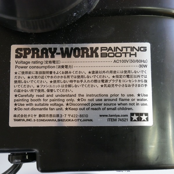 実際に弊社で買取させて頂いたTAMIYA/タミヤ スプレーワーク ペインティングブース シングルファン【簡易動作確認済】の画像 6枚目