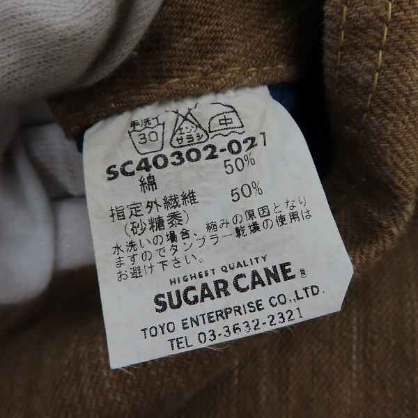 実際に弊社で買取させて頂いたSUGAR CANE/シュガーケーン 沖縄砂糖黍 デニム/W33L34の画像 5枚目