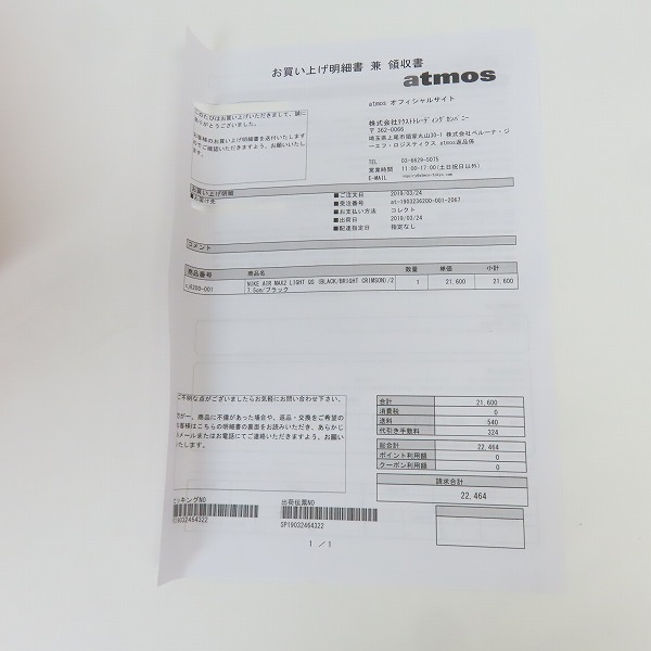 実際に弊社で買取させて頂いたNIKE×atmos/ナイキ×アトモス AIR MAX2 LIGHT QS エアマックス2 CJ6200-001/27.5の画像 7枚目