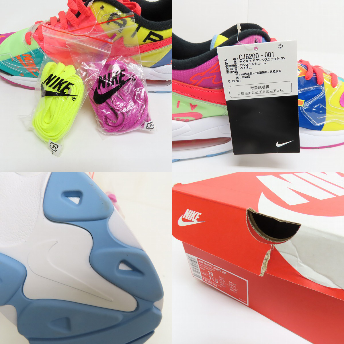 実際に弊社で買取させて頂いた【未使用】NIKE×atmos/ナイキ×アトモス AIR MAX2 LIGHT QS/エアマックス 2 ライト シューズ/スニーカー CJ6200-001/28の画像 6枚目