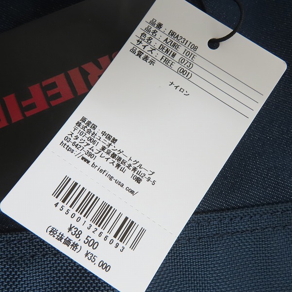 実際に弊社で買取させて頂いた【未使用】BRIEFING/ブリーフィング 25TH ANNIVERSARY/20周年記念 AZURE TOTE/トートバッグ BRA231T08の画像 7枚目