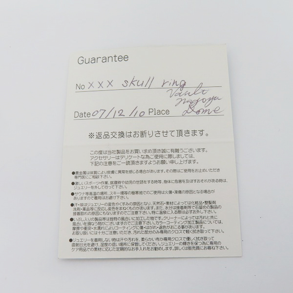 実際に弊社で買取させて頂いた【証明書】STANLEY GUESS/スタンリーゲス XX Large Skull Ring w/Jaw XXラージスカルリングw/ジョー 19.5-24号の画像 8枚目