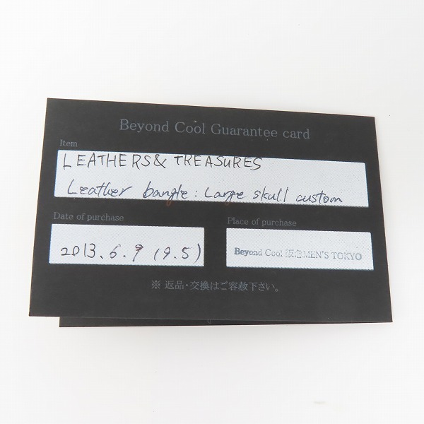 実際に弊社で買取させて頂いた【ギャラ付き】LEATHERS & TREASURES/レザーズアンドトレジャーズ スカル レザーバングルの画像 8枚目