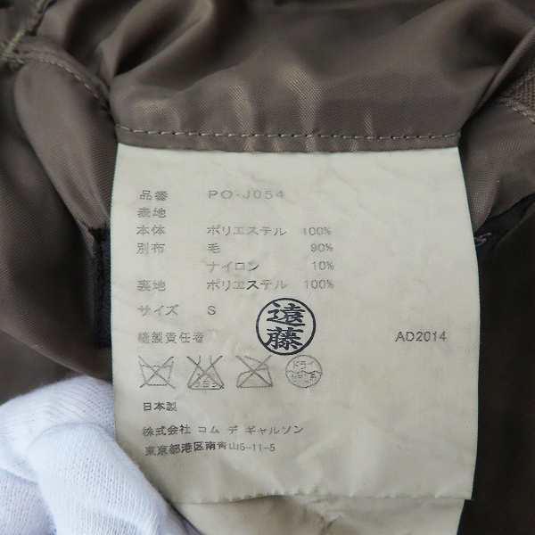 実際に弊社で買取させて頂いたCOMME des GARCONS HOMME PLUS/コムデギャルソンオムプリュス AD2014 ジャケット PO-J054/Sの画像 3枚目