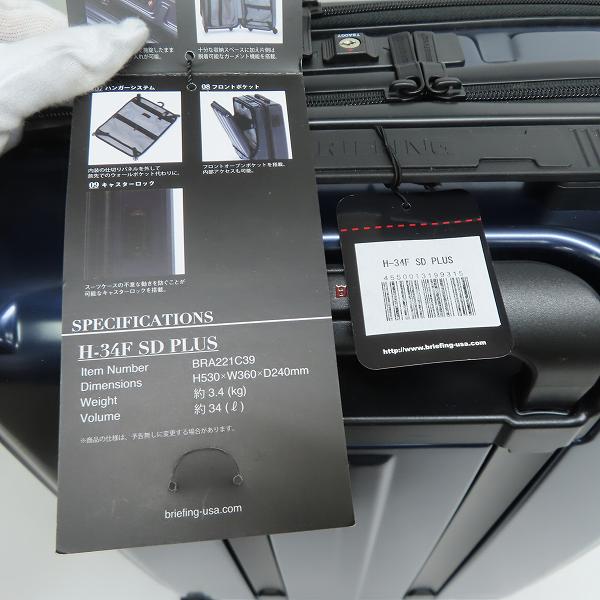 実際に弊社で買取させて頂いたBRIEFING/ブリーフィング スーツケース/ポリカーボネート/TSAロック H-34F SD/BRA221C39の画像 3枚目
