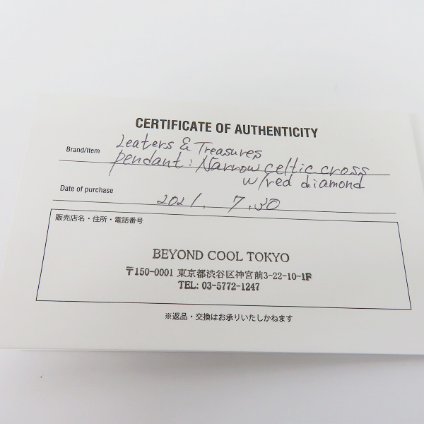 実際に弊社で買取させて頂いた【保証書付き】LEATHERS AND TREASURES/レザーズ＆トレジャーズ NARROW CELTIC CROSS w/RED DIAMOND クロスペンダントトップ の画像 5枚目