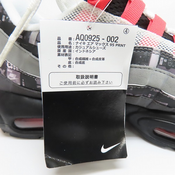 実際に弊社で買取させて頂いた【未使用】NIKE×atmos/ナイキ×アトモス AIR MAX 95/エアマックス95 シューズ/スニーカー AQ0925-002/28.5の画像 6枚目