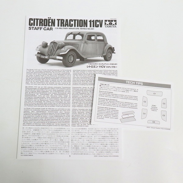 実際に弊社で買取させて頂いた【未組立】TAMIYA/タミヤ 1/48 CITROEN TRACTION 11CV シトロエン 11CV スタッフカー プラモデルの画像 2枚目