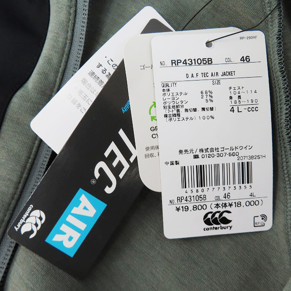 実際に弊社で買取させて頂いた【未使用】CANTERBURY/カンタベリー ダフテックエアージャケット トレーニングウェア RP43105B/4Lの画像 6枚目