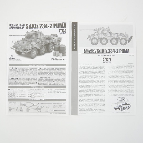 実際に弊社で買取させて頂いた【未組立】TAMIYA/タミヤ ITALERI/イタレリ 1/48 ドイツ 8輪重装甲車 プーマ/プラモデルの画像 1枚目