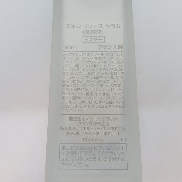 実際に弊社で買取させて頂いた【テスター/未使用】GIVENCHY/ジバンシィ スキン リソース セラム 30mlの画像 3枚目