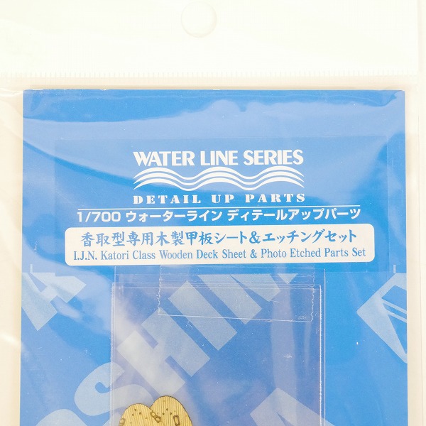 実際に弊社で買取させて頂いた【未開封】AOSHIMA/アオシマ 1/700 香取型専用木製甲板シート&エッチングセットの画像 1枚目