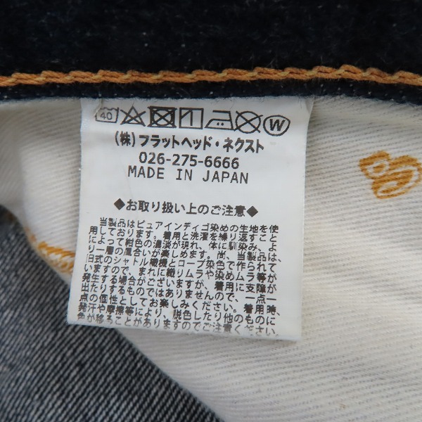 実際に弊社で買取させて頂いたTHE FLAT HEAD/フラットヘッド デニムパンツ 3001Z W31L36の画像 3枚目