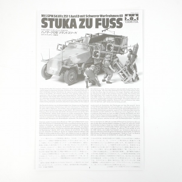 実際に弊社で買取させて頂いた【未組立】TAMIYA/タミヤ 1/35 ミリタリーミニチュアシリーズ No.151 ハノマークD型 グランドスーツカ/プラモデルの画像 1枚目
