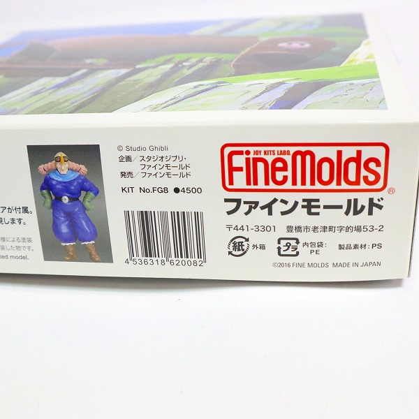 実際に弊社で買取させて頂いた【未組立】FineMolds/ファインモールド 1/20 天空の城ラピュタ タイガーモス プラモデルの画像 8枚目